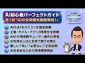 （2026年最新）AIの全体像を徹底解説！【AI初心者ガイド第1話】企業、モデル、アプリ、投資で儲ける使い方、専用パソコン必要性やスペックなど基礎知識の全て