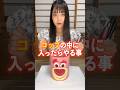 24時間コップで決まるやる事リスト。#shorts #大食い #面白い話