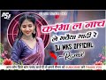 करमा ल नाच ले गवैया गादी ये #Cg_Dj_Song_2025 Dj Manoj Official Mandla Remix New Cg Mix Dj Ms Mandla