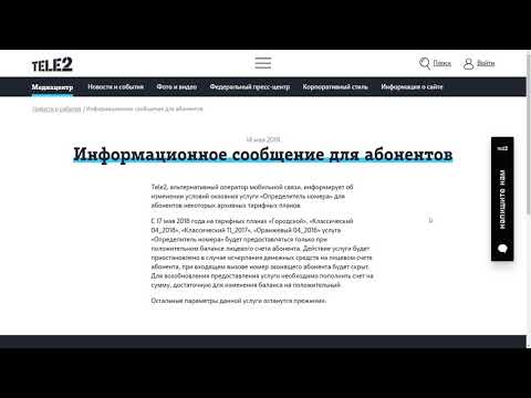 Как сделать чтобы номер не определялся на теле2