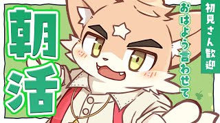 朝活雑談！みんなにおはよう言いたい！【縦画面配信】 #shorts #ケモノ  #vtuber