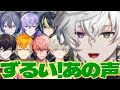【いい声】MECHATU-Aの声を羨ましがるカゲツくん【叢雲カゲツ/星導ショウ/佐伯イッテツ/にじさんじ/新人ライバー】