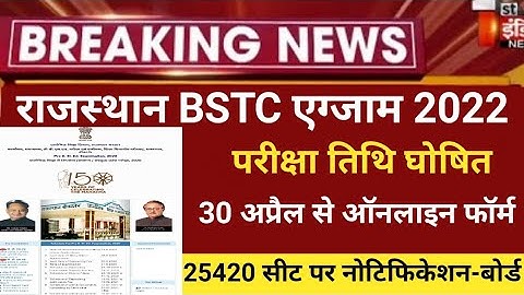 bstc exam 2022/Rajasthan Bstc notification 2021/Bstc form 2022/bstc exam date/bstc 2022 form start22