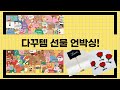다꾸템  선물 폭탄 언박싱! 지구화학 색연필부터 스티커까지!