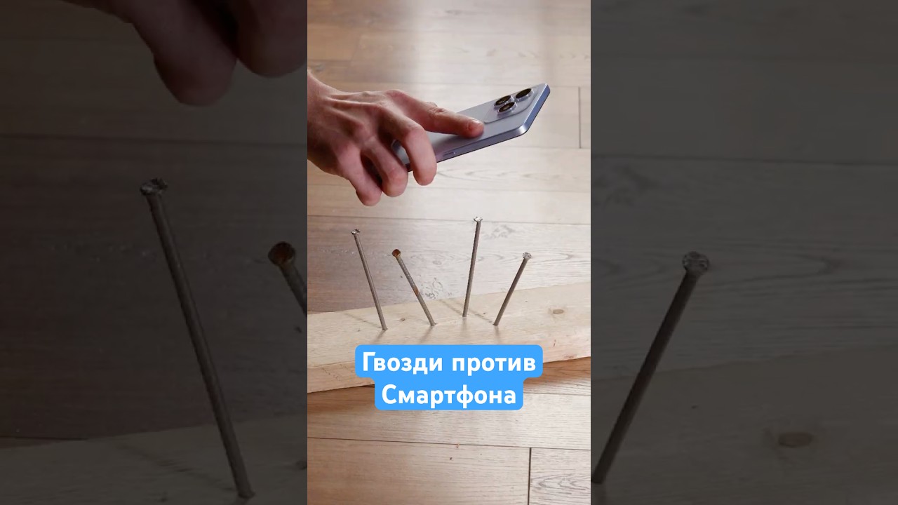 Гвозди против смартфона #краштест #android #андроид #айфон #iphone #смартфон #crashtest #гвоздь