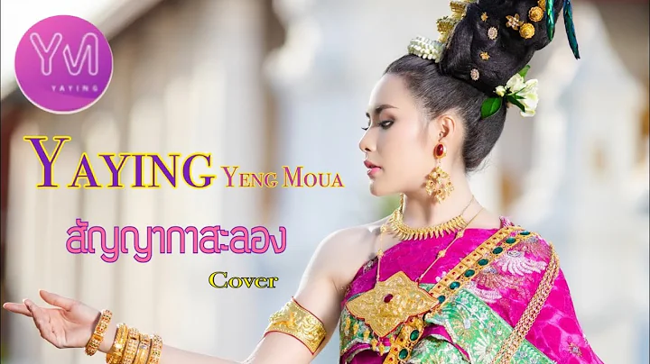 ( Sanya ka sa long ) - Yaying Yeng Moua (  )