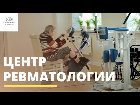 Диагностика и лечение ревматических заболеваний