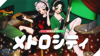 imase & なとり - メトロシティ Metrocity ｜록 우디 & 포푸콘 Cover