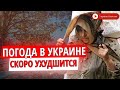 В Украину идет серьезное похолодание! Прогноз погоды на неделю