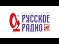 Погода и реклама Русском радио Пермь 24.06.2017