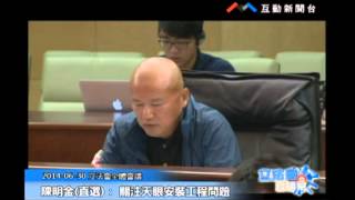 2 20140630立法會議程前發言 陳明金