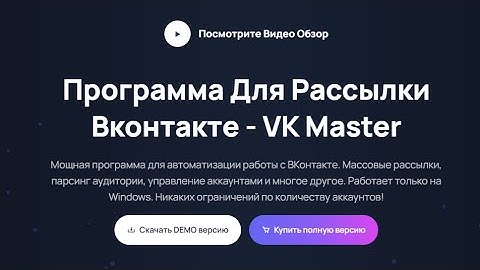 Рассылка Вконтакте - самый простой способ в 2025 году