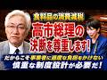 高市総理の決断を尊重します！だからこそ事業者に過度な負担をかけない慎重な制度設計が必要だ！（西田昌司ビデオレター　令和8年8月3日）