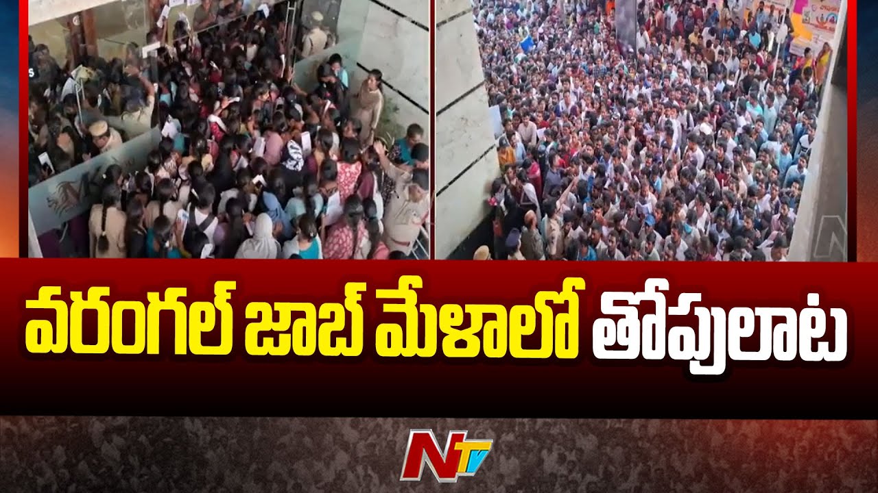 Warangal: Stampede In Job Mela, Several Injured | NTV