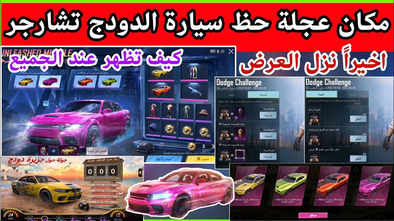 شاهد👈مكان عجلة حط السيارات الجديدة