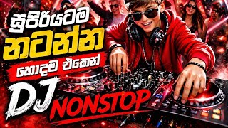 2026 New Trending Dj Nonstop | Sinhala Songs Dj Remix | Bass - Boosted | Party Dance Dj Nonstop 2026