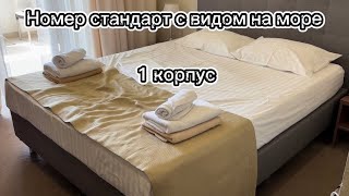 Номера в отеле Нарт Гагра Абхазия