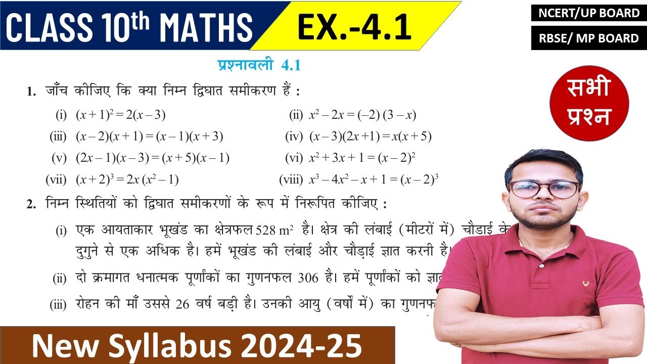 Prashnawali 4.1 class 10th | Ncert class 10th math exercise 4.1 full ...