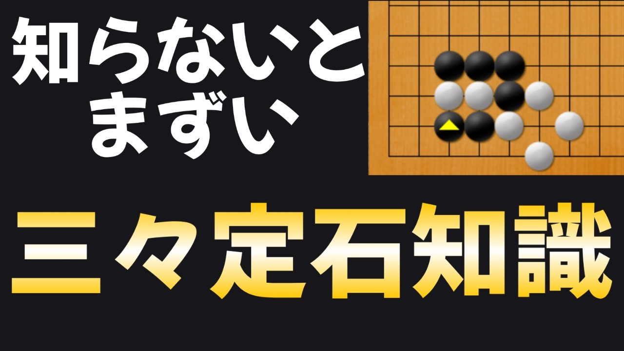 【勉強して差を付けろ】みんな間違う必須定石知識