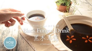 【低卡健康】黑糖桂花黑木耳露Black Fungus DewHowLiving ... 