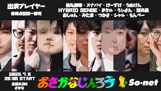 【GM視点】第１３４回おさかなじんろう【役職公開】