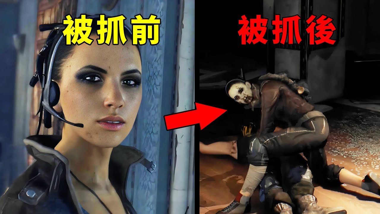 同伴被歹徒抓住折磨，再見面已非人類！這一幕已成遊戲史上名場面！