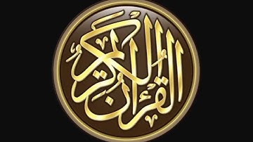 سورة البينة. الشيخ /ابو نجم الهاشمي