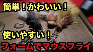 簡単！かわいい！使いやすい！お手軽フォームマウス