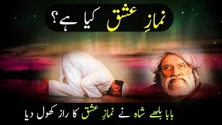 Baba Bulleh Shah Ne Namaz e Ishq Ka Raaz Khol Diya | Namaz e Ishq | Hindi | Urdu