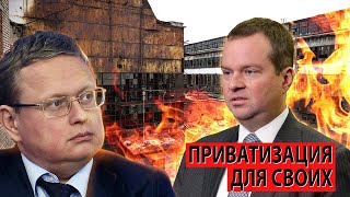 Грядет новая приватизация "для своих" ?? (Михаил Делягин)