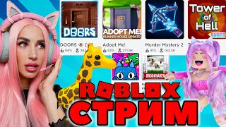 Стрим Roblox С Женяшей Играем И Общаемся Роблокс Адопт Ми Мм2