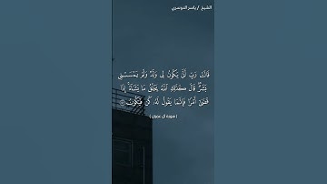 سورة آل عمران (٤٧ - ٤٨)/ ياسر الدوسري