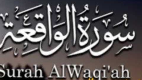 سورة الواقعة بصوت القارئ الشيخ محمد المحيسني بدون اعلانات