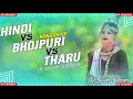 Nonstop tharu vs bhojpuri vs hindi   new song dj remix  tiktok viral dj song  dj sujan sunsari