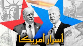 الجانب المظلم من أمريكا