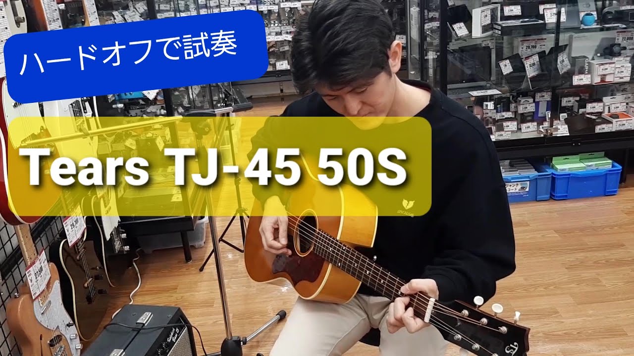 Tears TJ-45 50s ハードオフで試奏してきた、の巻 2024.10.19 - YouTube