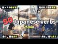 Master 50 Essential Japanese Verbs in 25 Min | Slow Japanese Practice (JLPT N5)