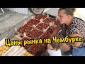 Оптовый кубанский рынок на Чембурке. Южные цены. Анапа