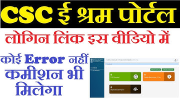 CSC ESHRAM PORTAL LOGIN LINK | CSC SE ESHARM PORTAL PE LOGIN KAISE KARE | ESHRAM CSC LOGIN