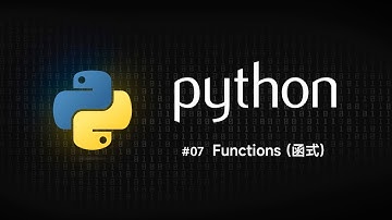 Python 零基礎新手入門 #07 Function (函式)