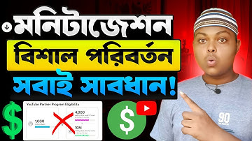 ইউটিউব মনিটাইজেশন পলিসি⚠️New Monetization Policy 2025 | How To Monetize YouTube Channel