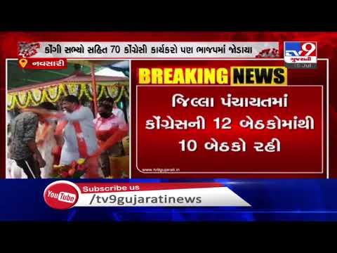 Two members of Navsari Congress join BJP, social distancing norms flouted | Tv9GujaratiNews