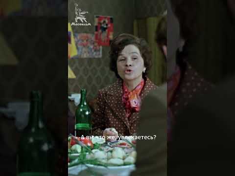 Фрагмент из к/ф «Дамы приглашают кавалеров» #мосфильм #shorts