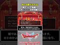 【HD-2D版ドラクエ2】真エンドで登場！ア○○○○のその後！【DQ2】