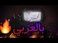 SKIBIDI TOILET 77 PART 4 بالعربي 