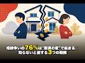 【国内 経済】相続争いの76%は"普通の家"で起きる｜知らないと損する3つの期限