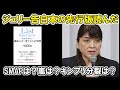 旧ジャニーズ 藤島ジュリー景子が告白本で先行版の感想 SMAP 嵐 事務所内の派閥などNumber Iのメンバーの記述も 旧ジャニーズ 藤島ジュリー景子が告白本で先行版の感想 SMAP 嵐 事務所内の派閥などNumber Iのメンバーの記述も