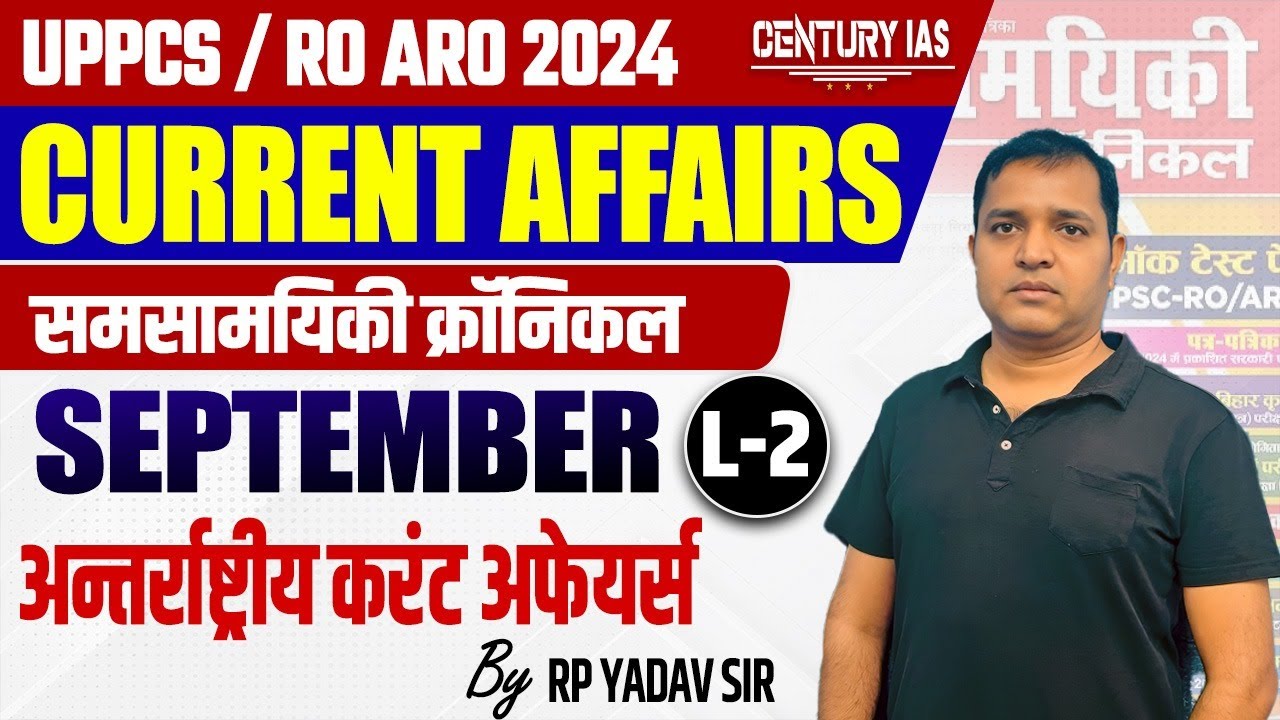 UPPSC | RO ARO Current Affairs समसामयिकी क्रॉनिकल 2024 SEPTEMBER ...