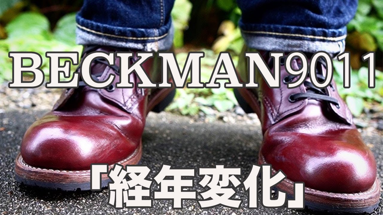 ベックマン9011 3年後の経年変化について 簡単に話します Youtube
