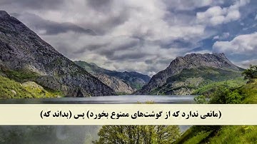 جز 6 ( سوره مائده  از آیه 3 تا 5 ) با ترجمه فارسی صوتی و تصویری